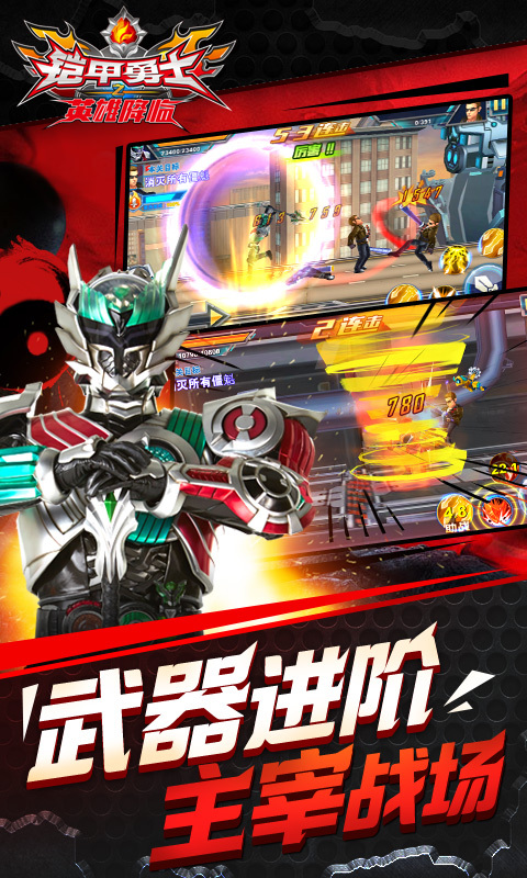 铠甲勇士之英雄降临拿瓦版