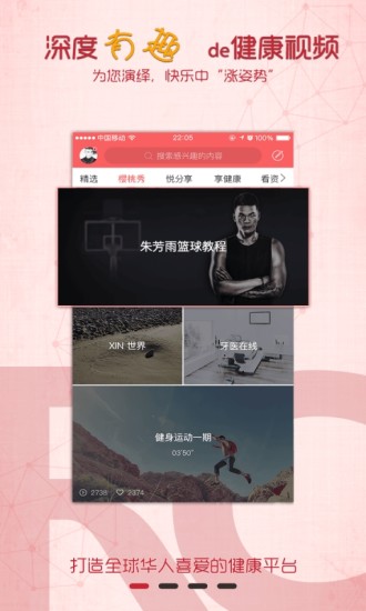 红樱桃健康手机版