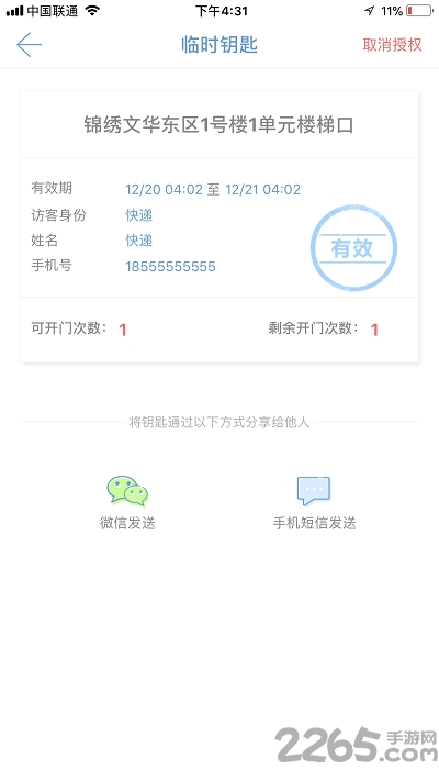 门神智慧社区最新版本