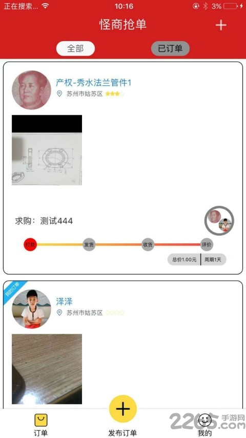 怪商抢单手机版