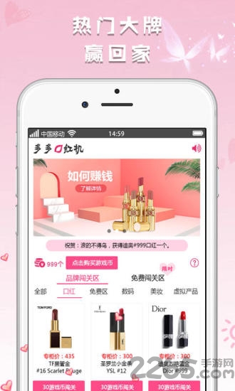 多多口红机app
