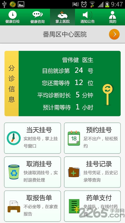 康乐有道客户端