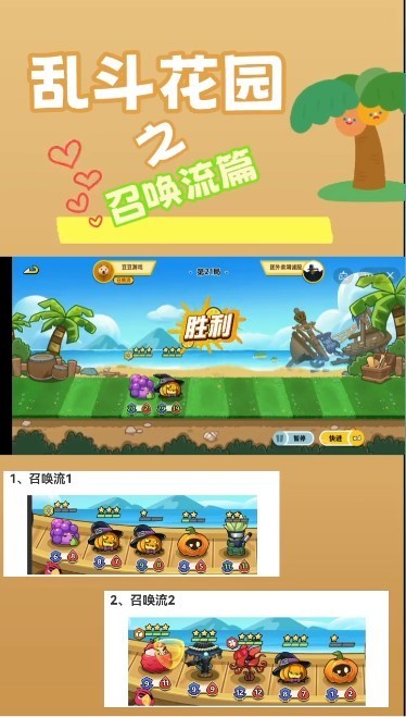 乱斗花园自走棋游戏