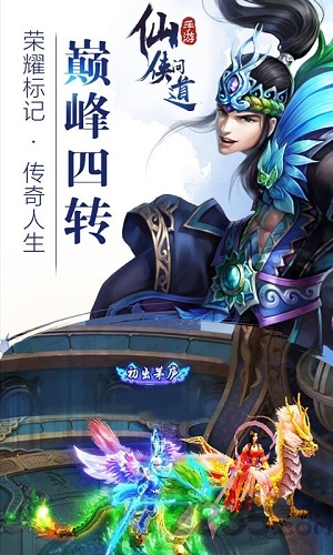 仙侠问道单机游戏下载