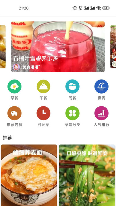 番茄菜谱官方版