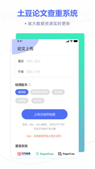 万能论文降重app