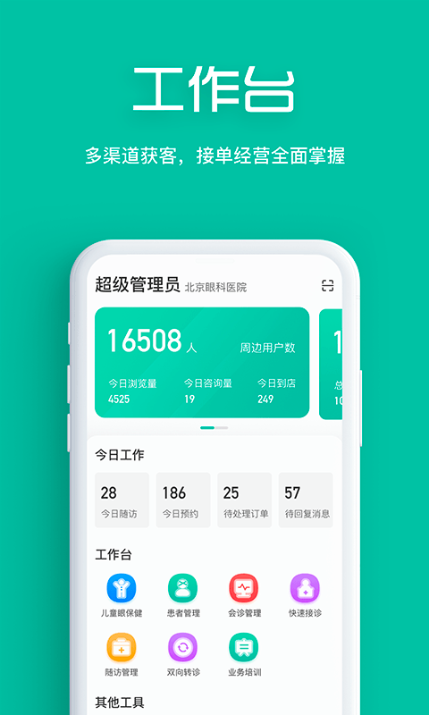 眼护士机构版app