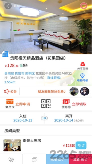 猪猪家住宿网app