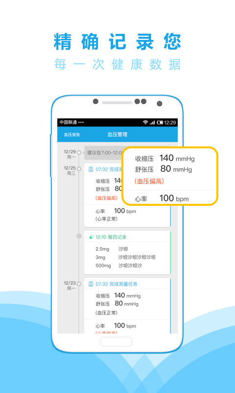 希盟健康手机版