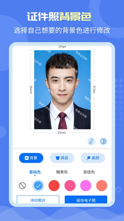 唯美证件照客户端