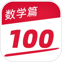 作业好帮手数学篇最新版下载-作业好帮手数学篇手机版免费下载