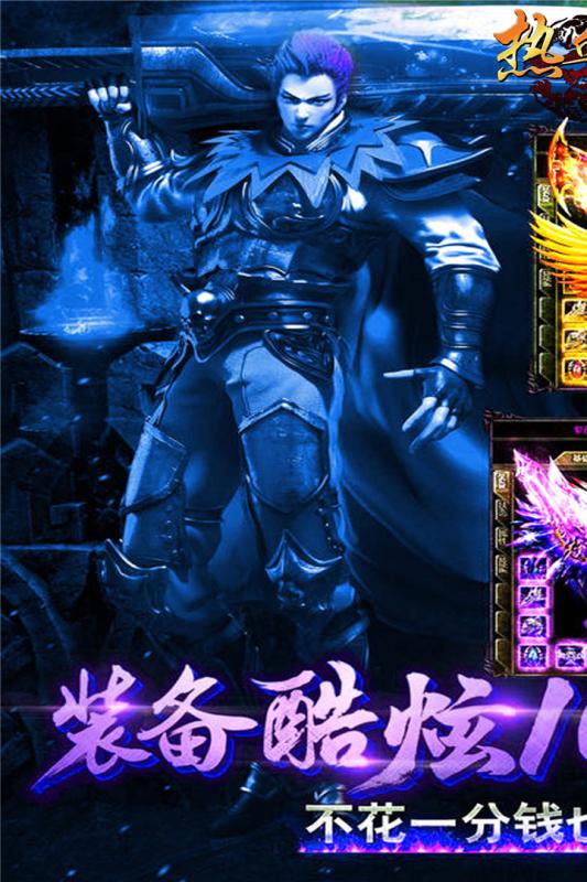 热血霸业百度版下载