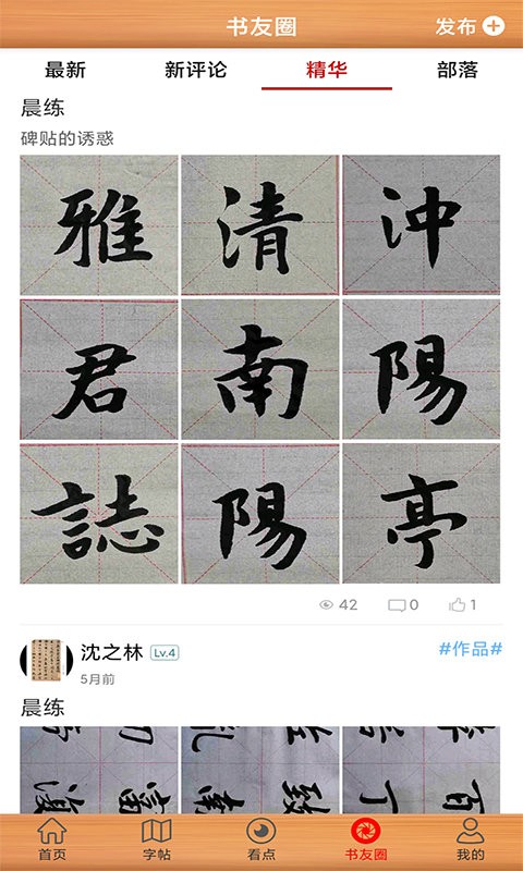 天征书法练字app