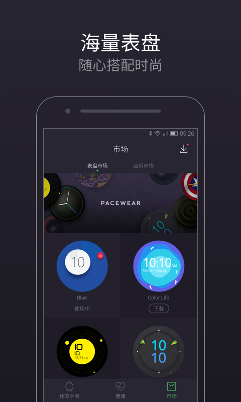 腾讯智能手表pacewear