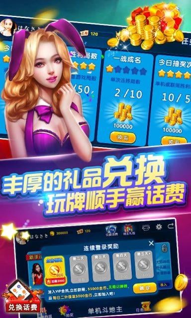 单机斗地主赢话费手机版 单机斗地主赢话费手机版