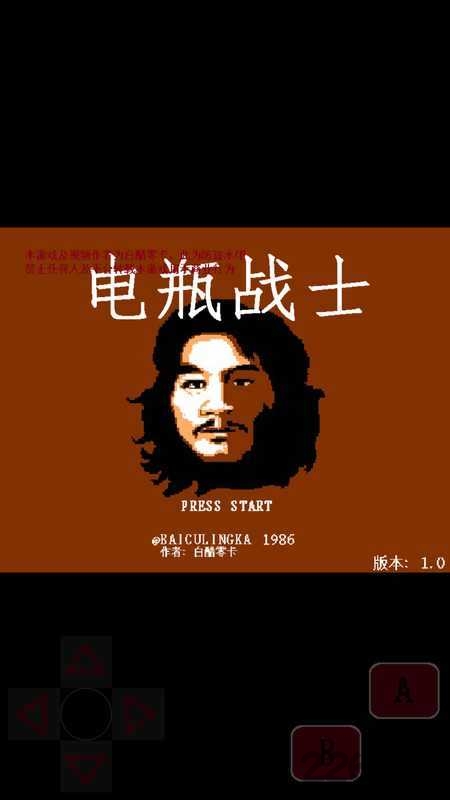 电瓶战士三关版