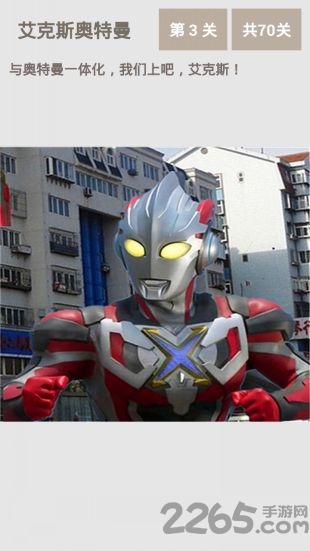 艾克斯奥特曼游戏