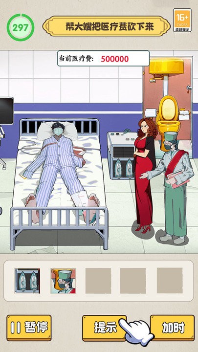 老六脑洞秀手机版