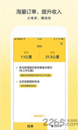 的士联盟司机端最新版下载