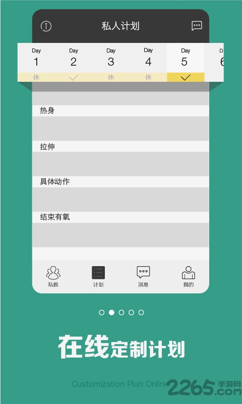 私教邦学员端