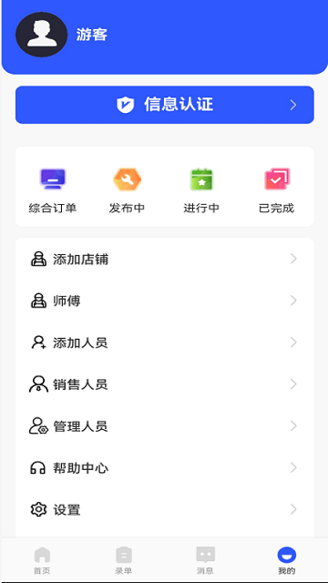 暖通管家app