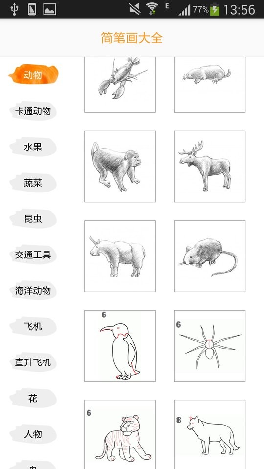 简笔画大全app下载