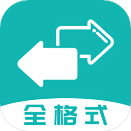 格式转换app下载-安卓版最新版下载