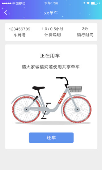 安骑特共享单车