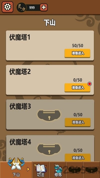 我要下山内购破解版