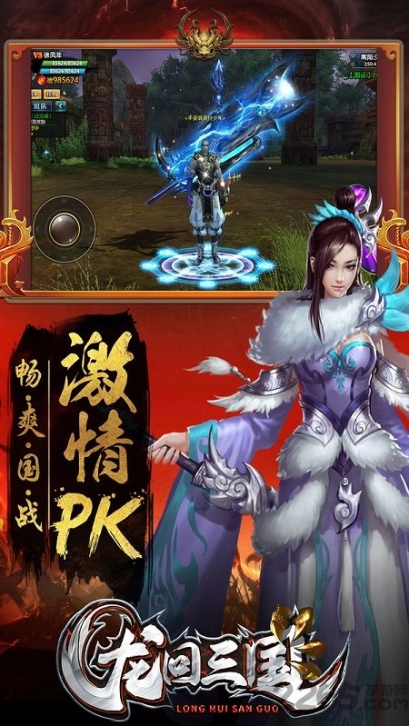 龙回三国官方版