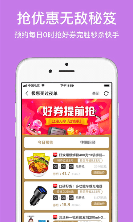 极惠买app