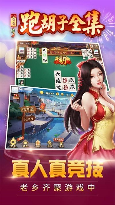 闪闪跑胡子微信qq版