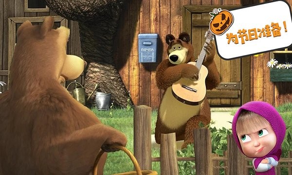 玛莎与熊万圣节免费版