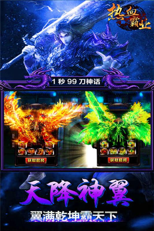 热血霸业九游礼包版