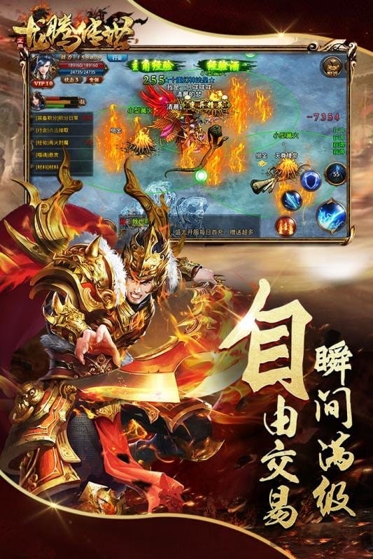 龙腾传世手游1377版