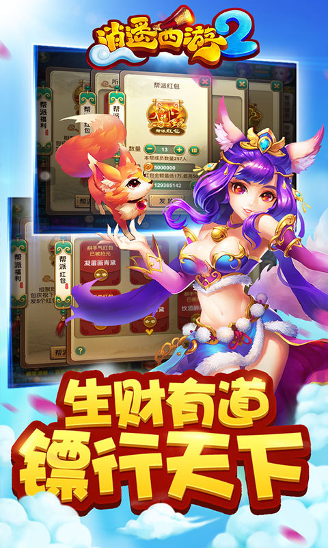 逍遥西游2内购破解版