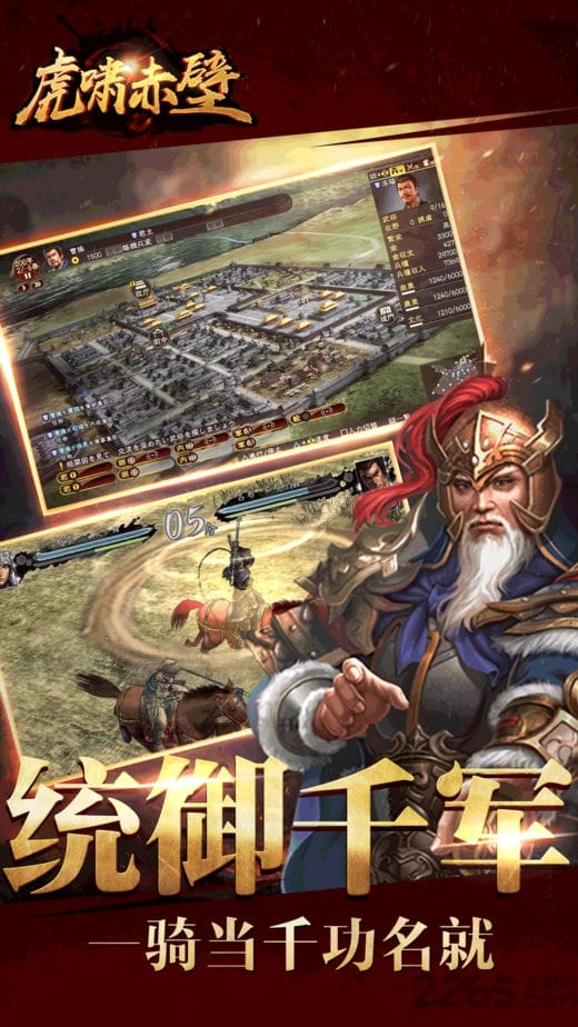 1377游戏平台虎啸赤壁