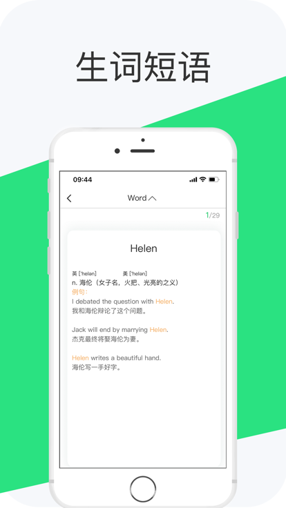 好学英语学生版app 好学英语软件免费手机版下载安装