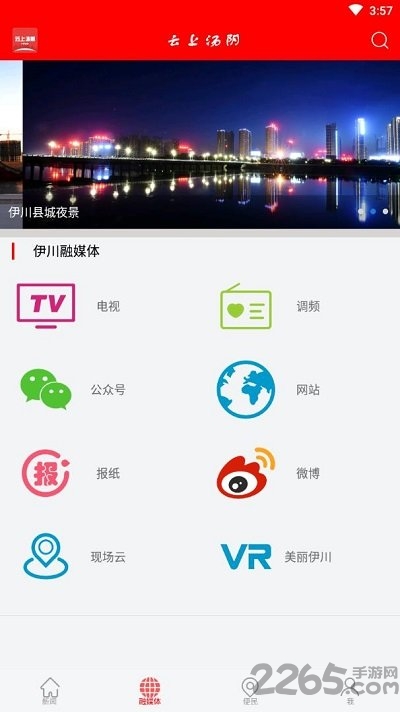 云上汤阴app