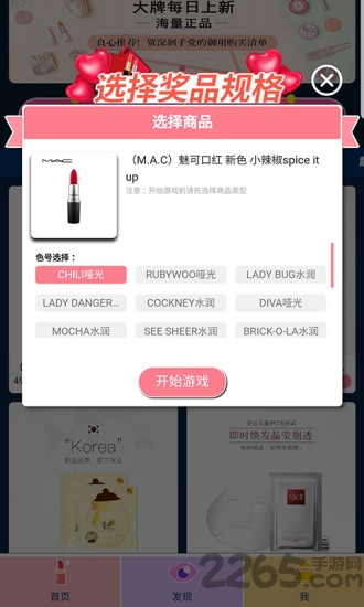 口红机福袋机app