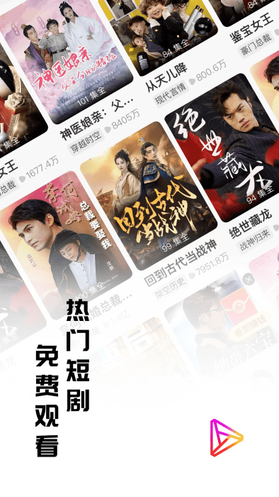 牛牛免费短剧app