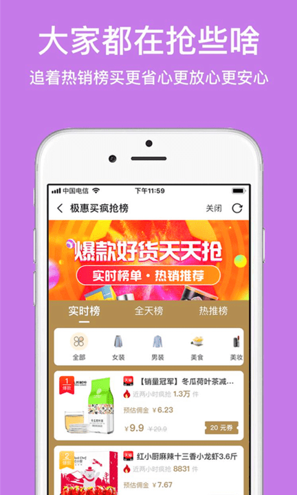 极惠买app