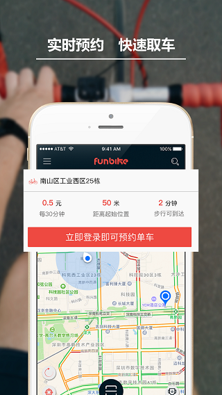 Funbike共享单车软件