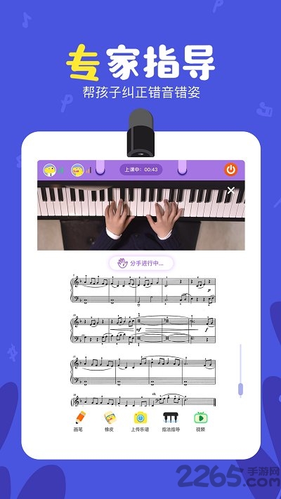 钢琴家教app
