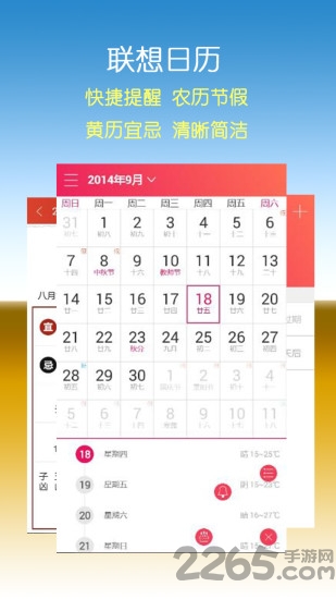 联想日历最新版