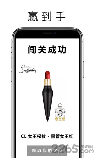 口红大派送手机版下载