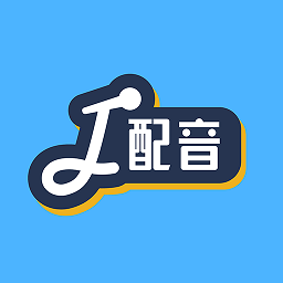 配音好多手机版下载-官方正版免费下载