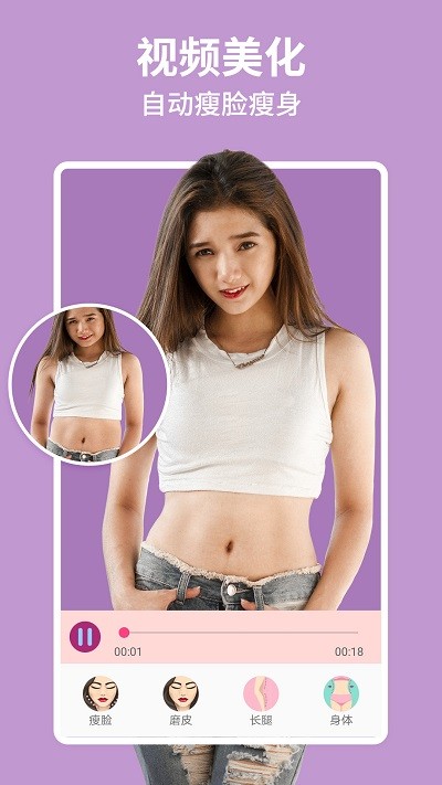 塑形相机app(perfect me)