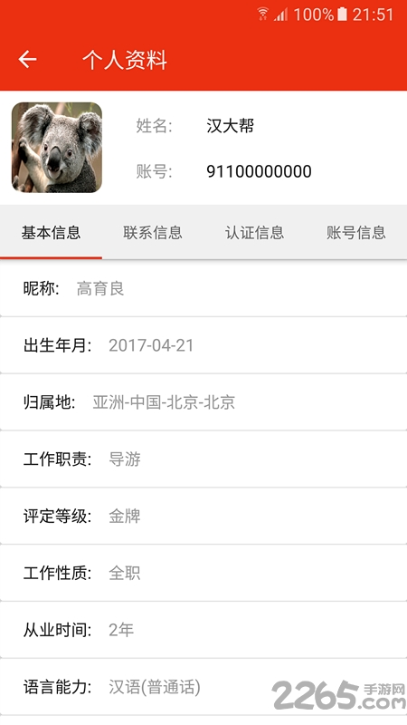 去途途牛导游手机版