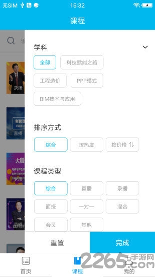 建筑云学院官方版